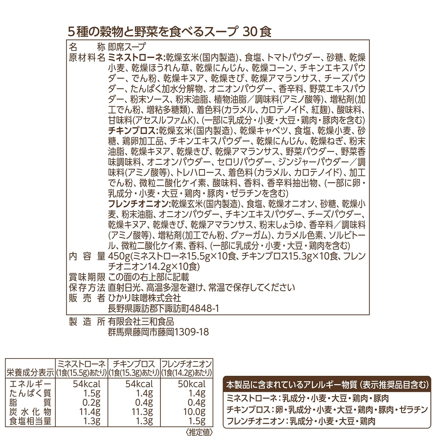 히카리미소 5종 곡물과야채 컵스프 30개입 3박스 세트 이미지 2