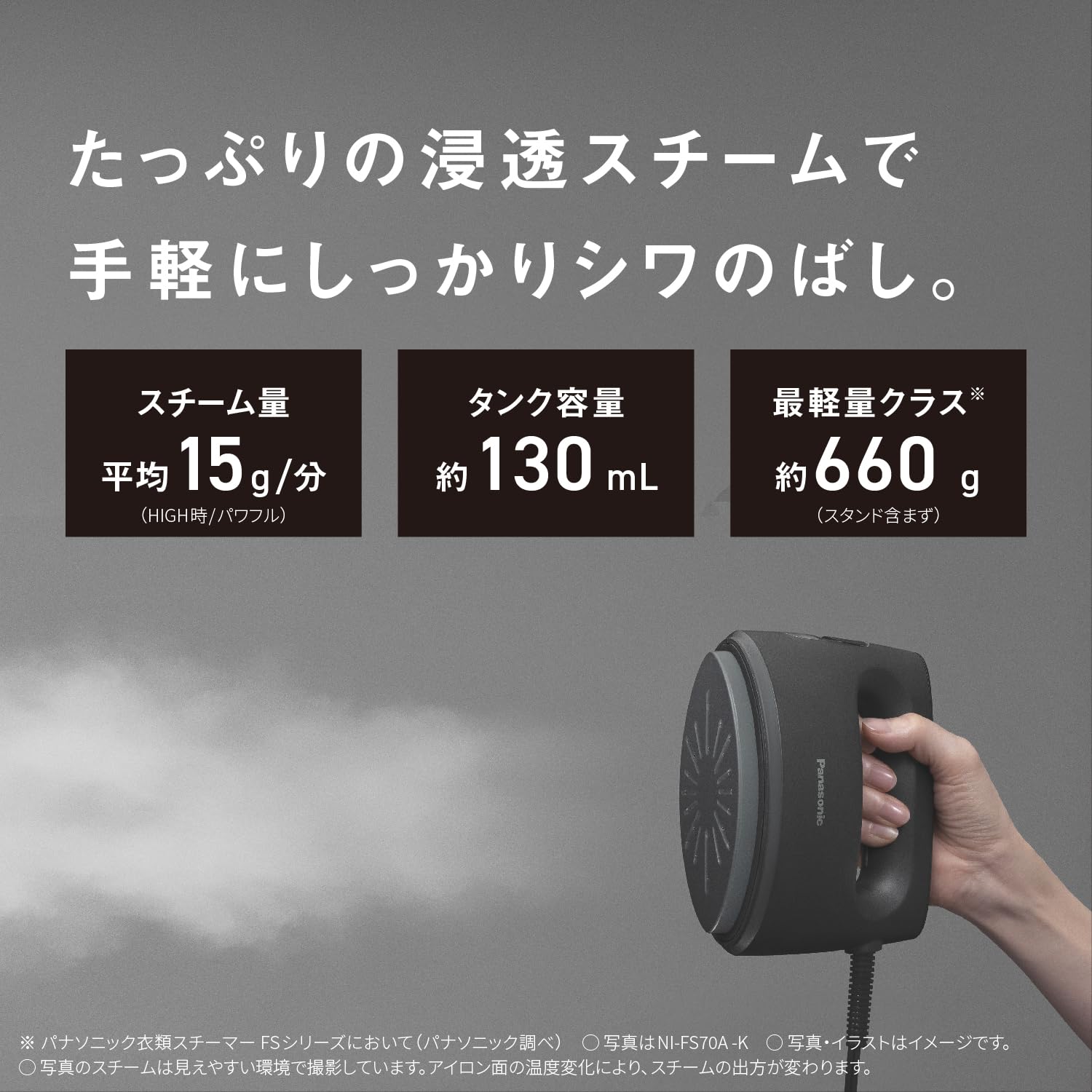 파나소닉 의류 스티머 캄 블랙 NI-FS70A-K 스팀다리미 360도 파워스팀 이미지 5