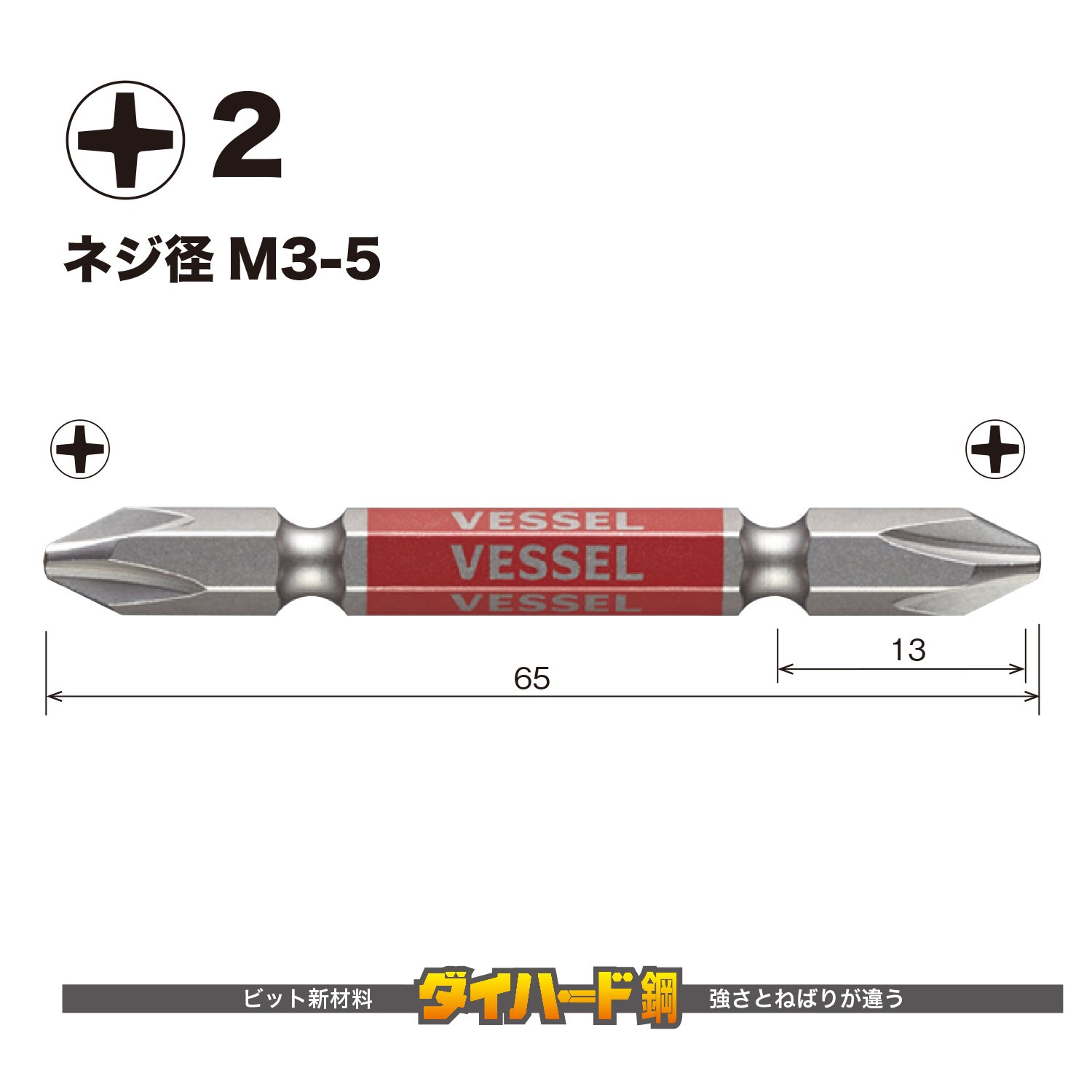 베셀 고사이 비트 GS5P2065 +2x65 5개입 양두 십자 이미지 2