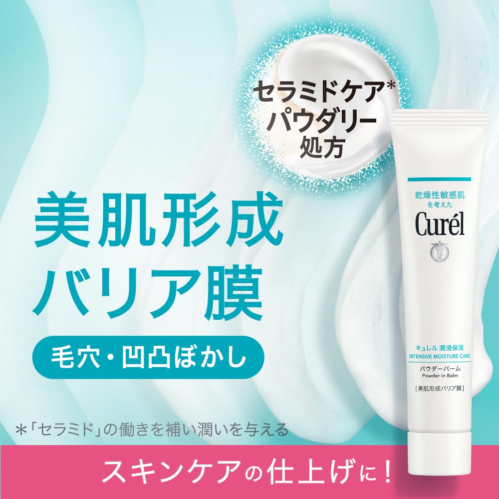 큐렐 모이스처 보습 파우더 밤 34g 모공 커버 피부결보정 크림 이미지 3