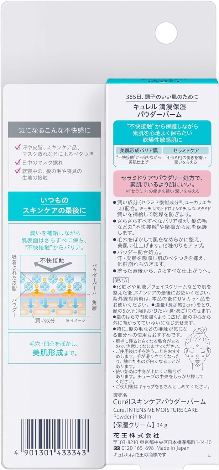 큐렐 모이스처 보습 파우더 밤 34g 모공 커버 피부결보정 크림 이미지 8