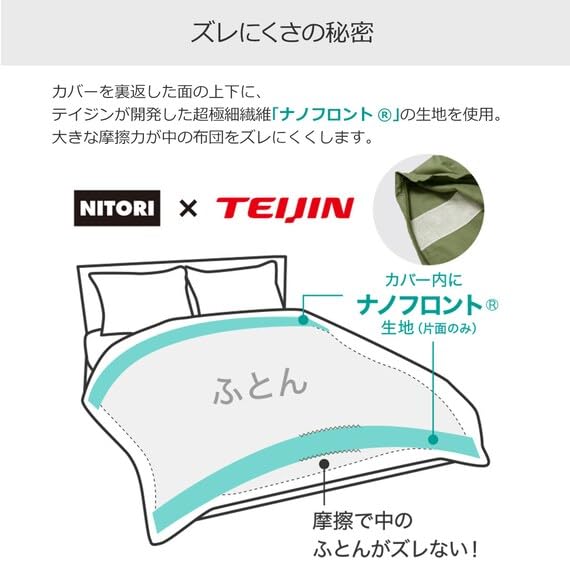 니토리 N그립 마레사 7523674 세미더블 이불커버 이미지 5