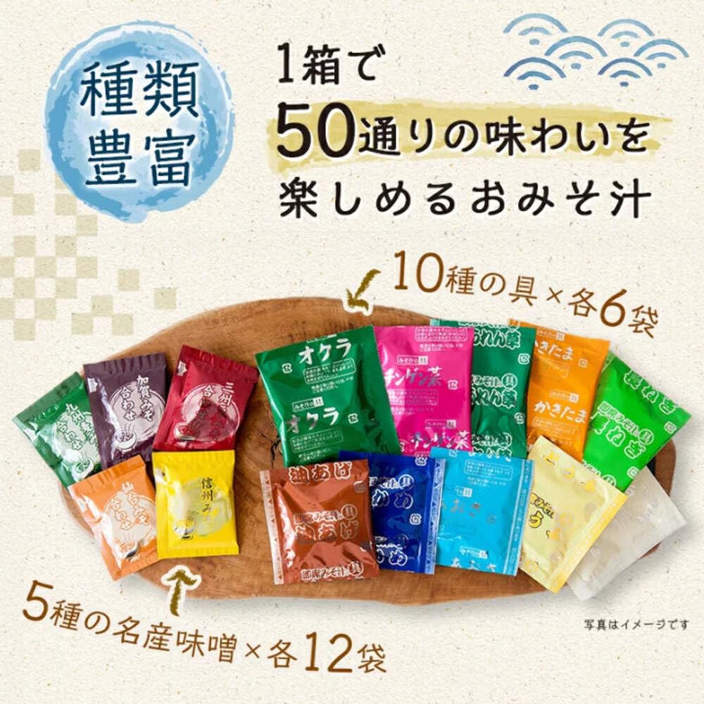 히카리미소 산지미소시루메구리 즉석 된장국 모음 60식 (x 1) 이미지 3