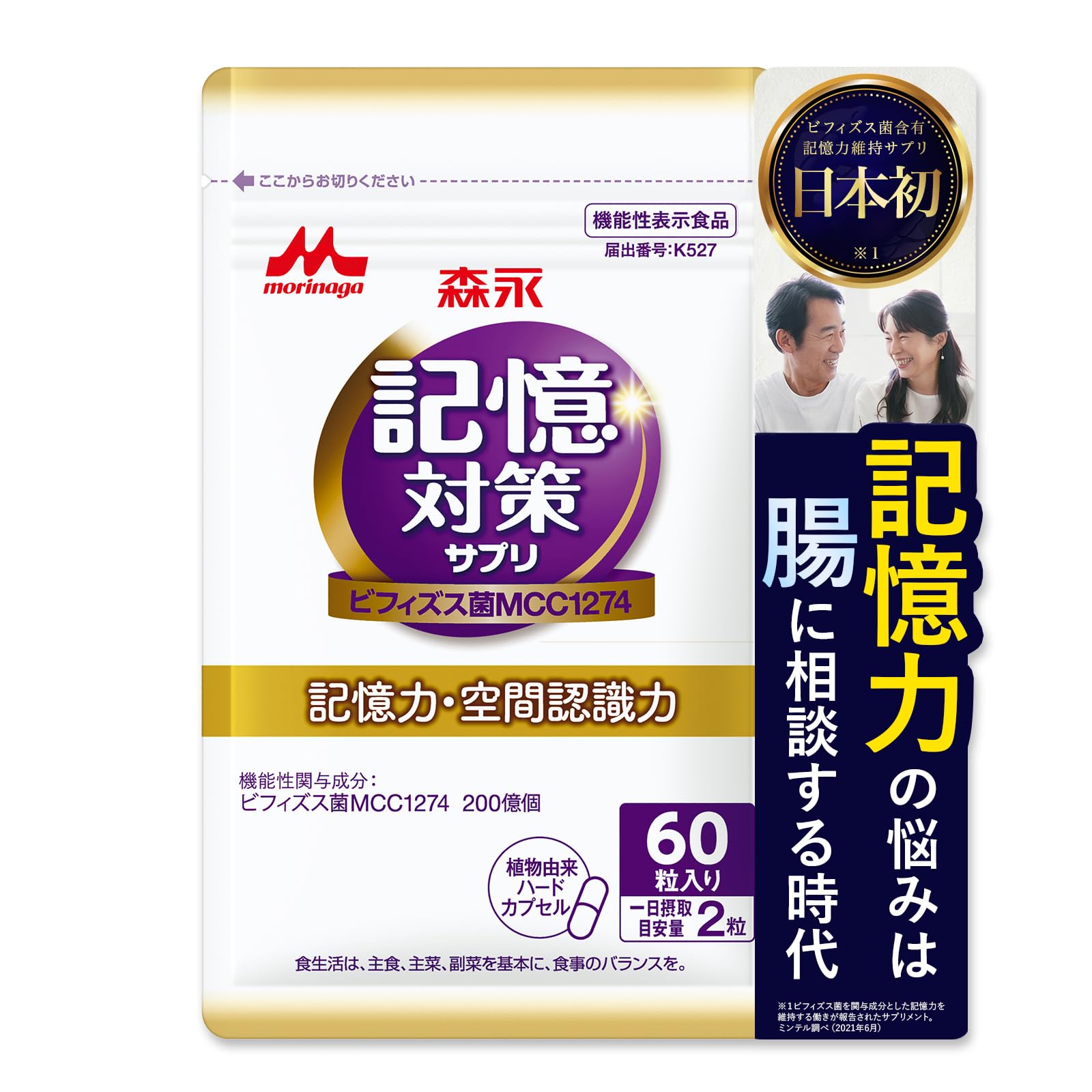 모리나가 메모리 비피더스 30일분 기억력 개선 기능성 유산균