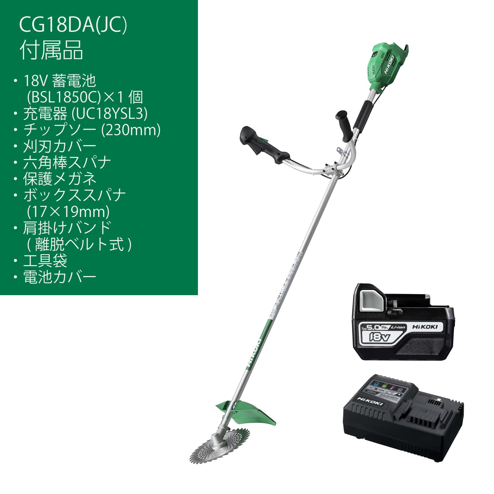 하이코키 CG18DA JC 18V 230mm 양손핸들 충전 예초기 배터리 충전기 세트 이미지 2
