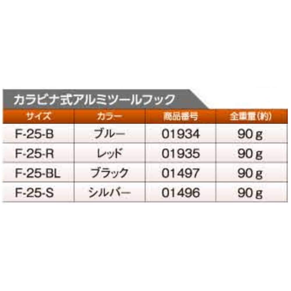 도규 알루미늄 툴훅 F-25-BL 실버
