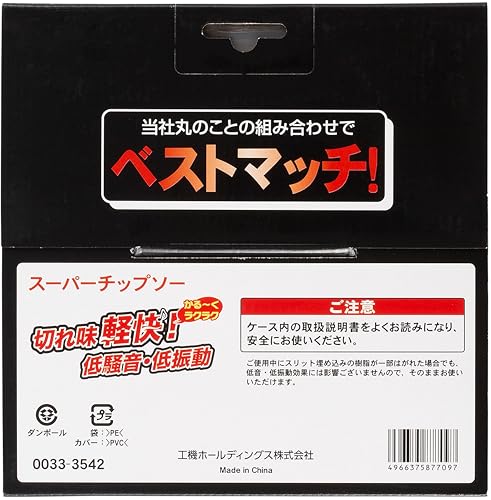 하이코키 슈퍼 칩쏘 165mm 10개입 0023-0563 원형톱날 이미지 4