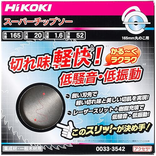 하이코키 슈퍼 칩쏘 165mm 10개입 0023-0563 원형톱날 이미지 3