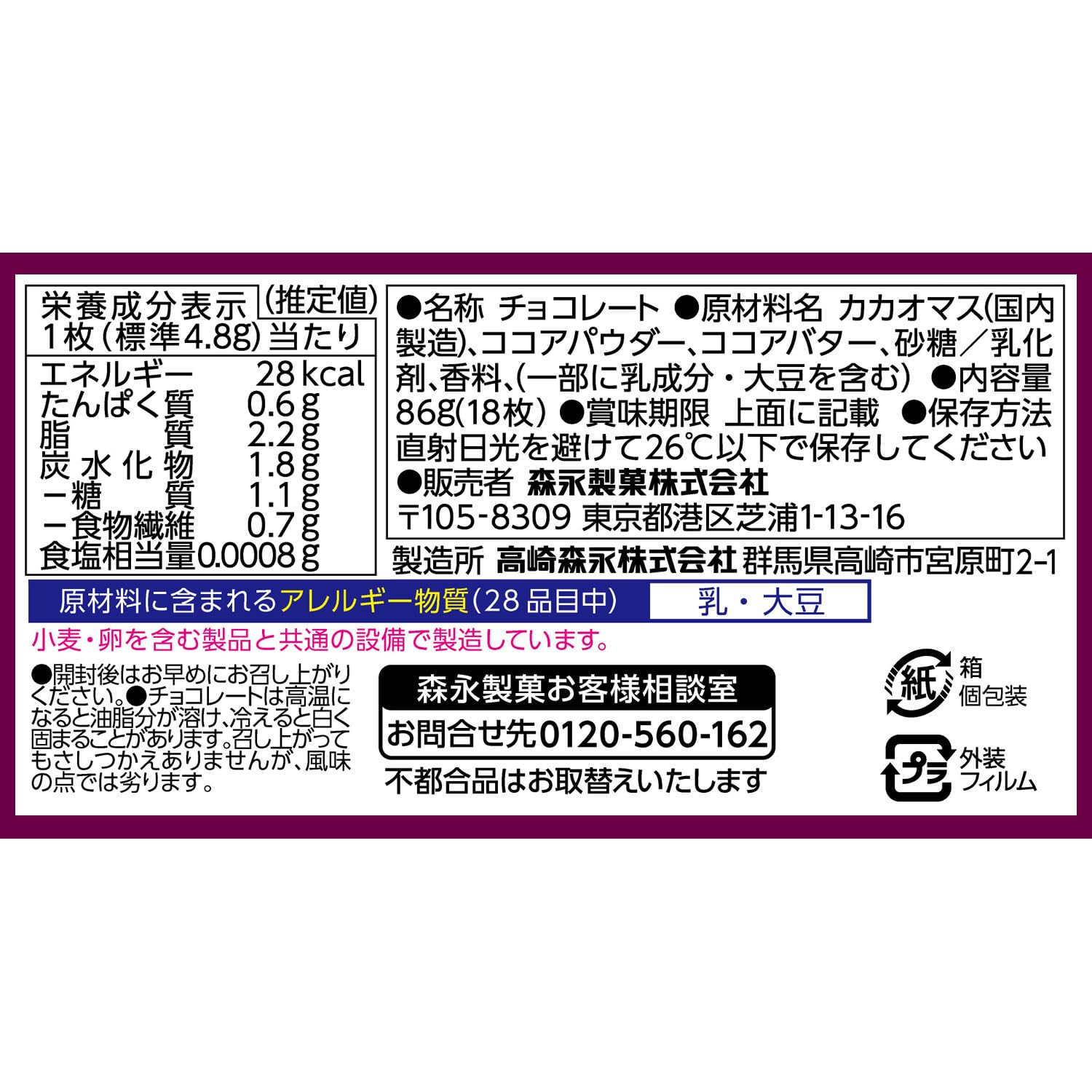 모리나가 카레 드 쇼콜라 카카오 88 초콜릿 18개 (x 6) 이미지 2