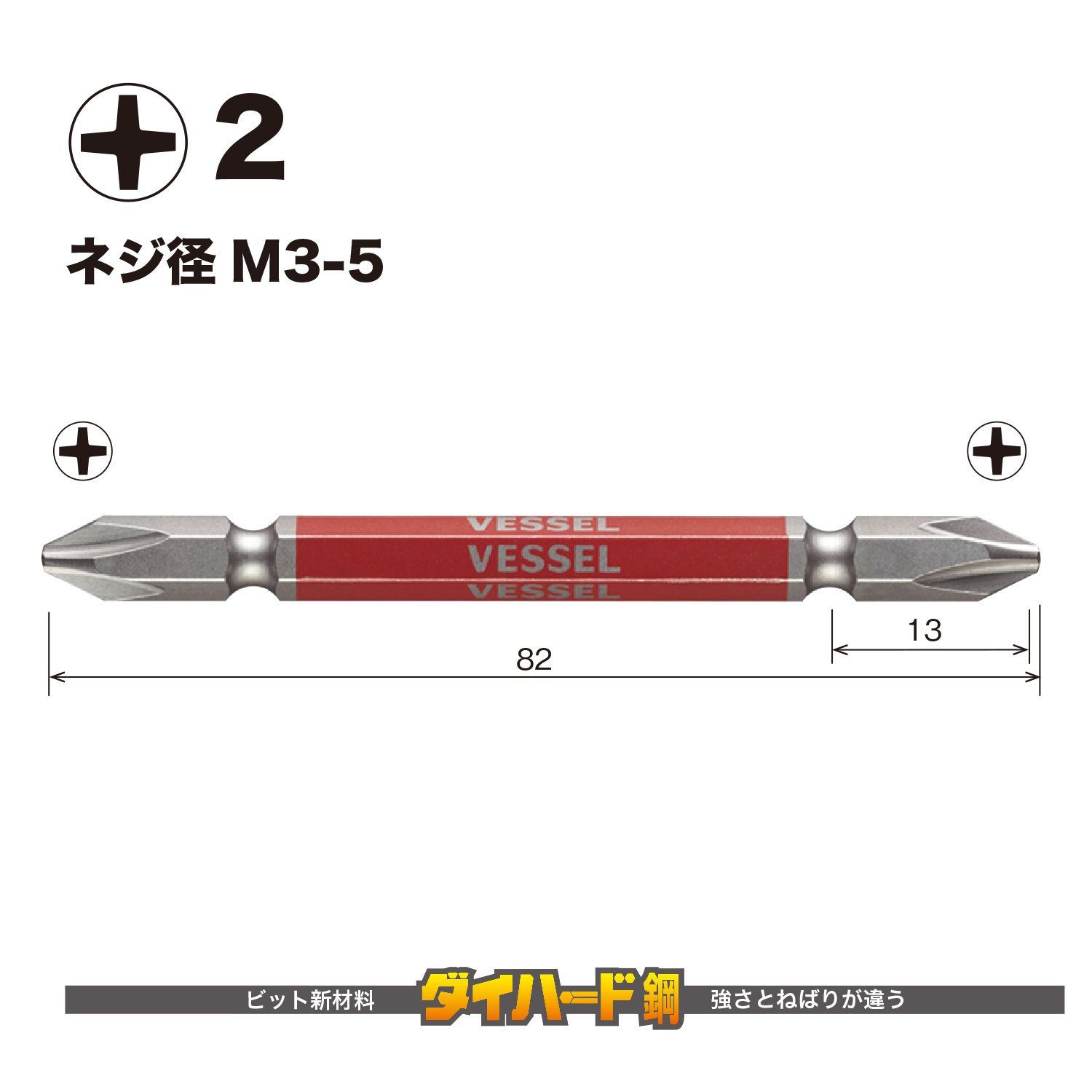 베셀 고사이 비트 GS5P2082 +2x82 5개입 양두 십자 이미지 2