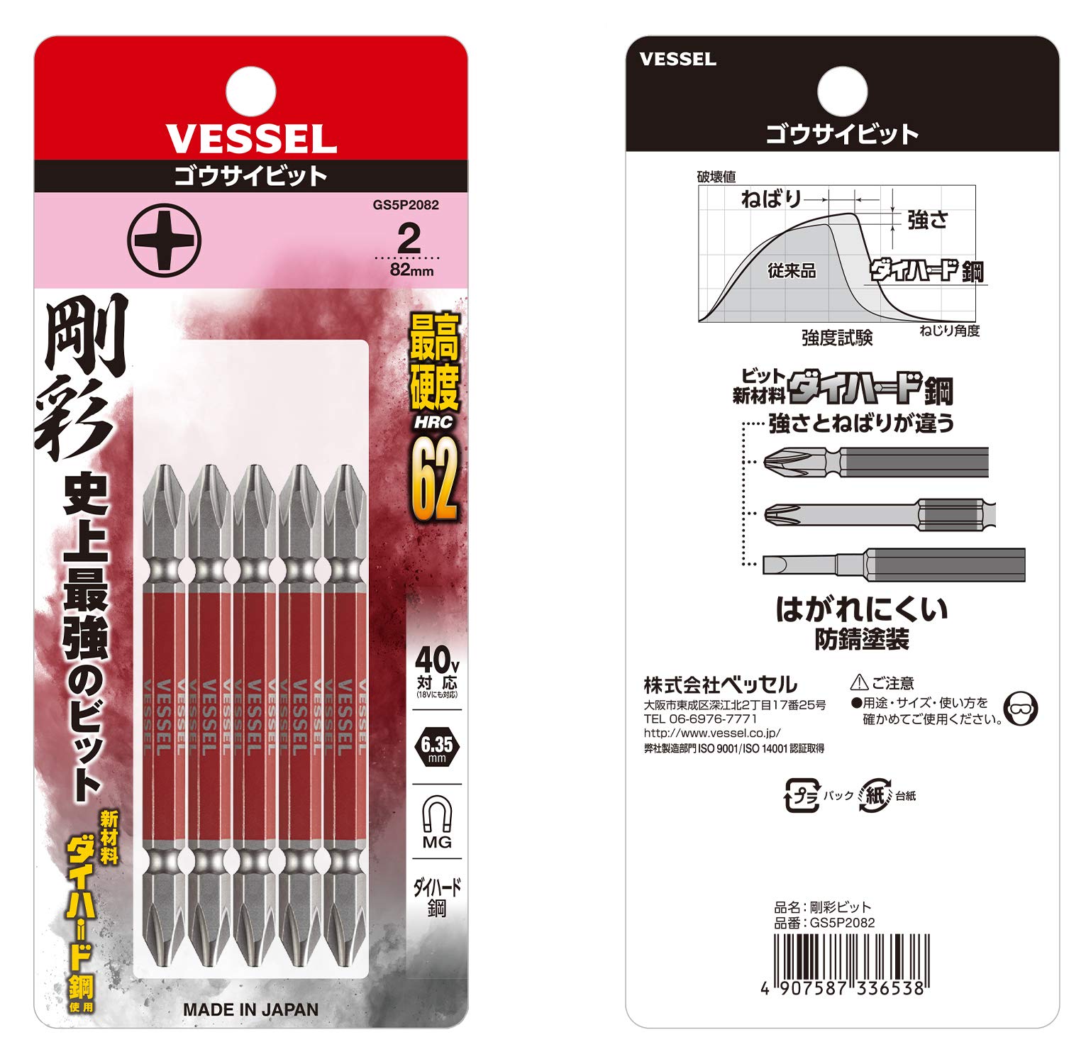 베셀 고사이 비트 GS5P2082 +2x82 5개입 양두 십자 이미지 3