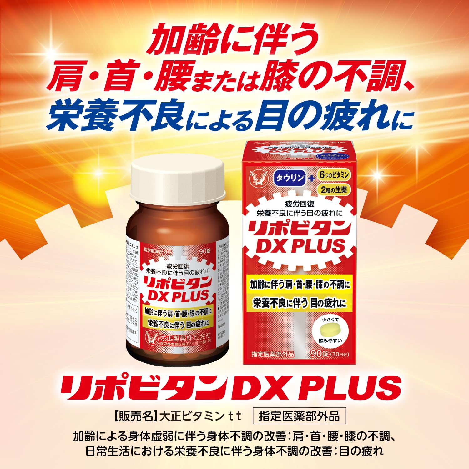 리포비탄 DX PLUS 90정 30일분 영양제 이미지 2