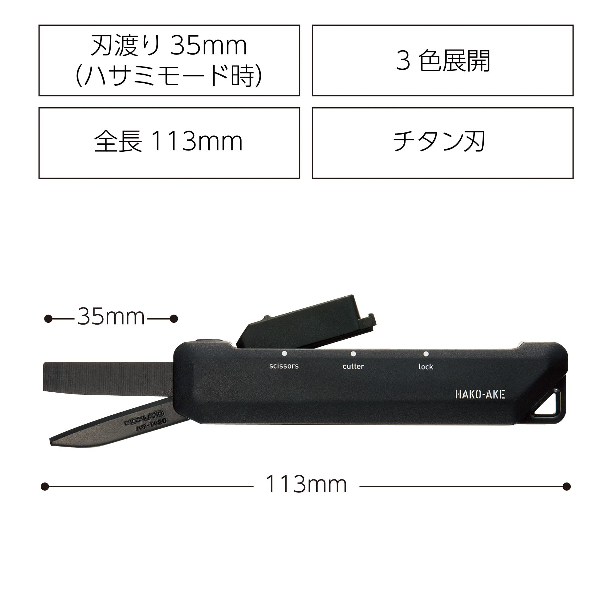 코쿠요 하코아케 블랙 AM하사-T420D 3개입 2Way 가위 커터 티타늄날 이미지 6