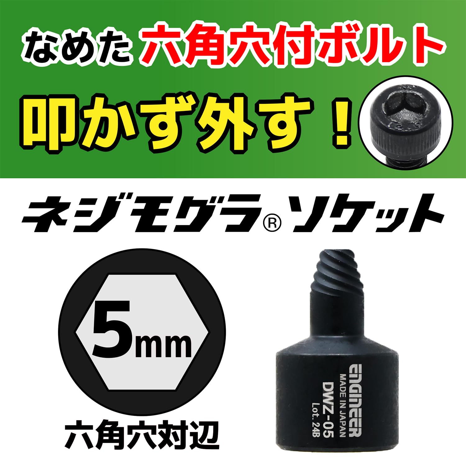 엔지니어 네지모구라 DWZ-05 소켓 5mm 5.0mm용 이미지 3