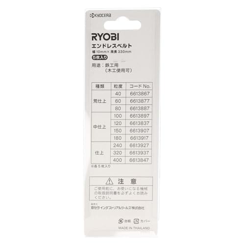 교세라 6613897 10x330mm 100 엔드리스 벨트 BY용 5개입 이미지 5
