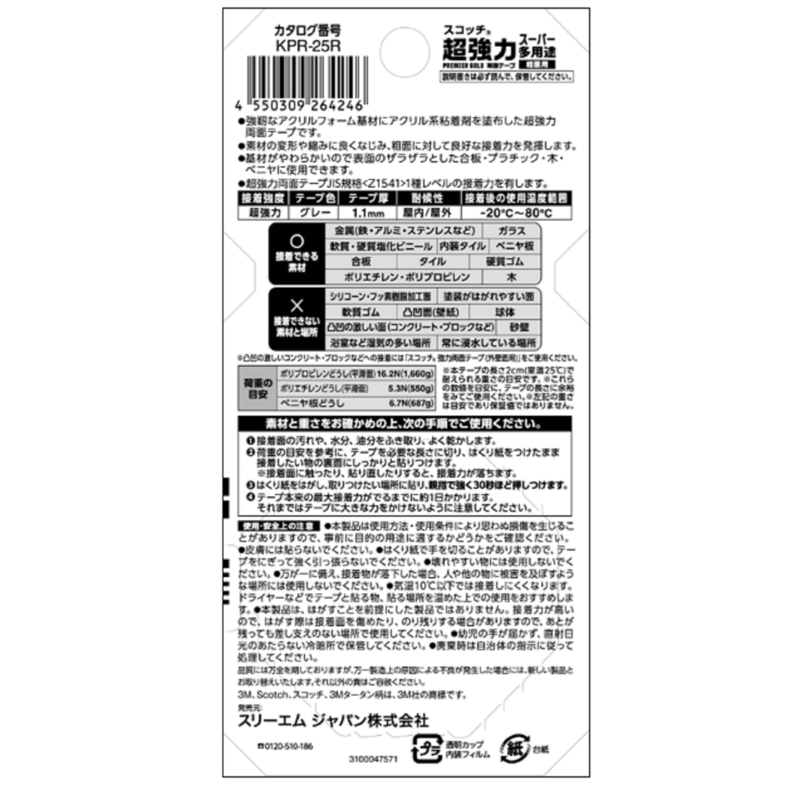 3M 스카치 프리미어골드 초강력 양면테이프 KPR-25R 25mm 1m 거친표면용 소 이미지 9
