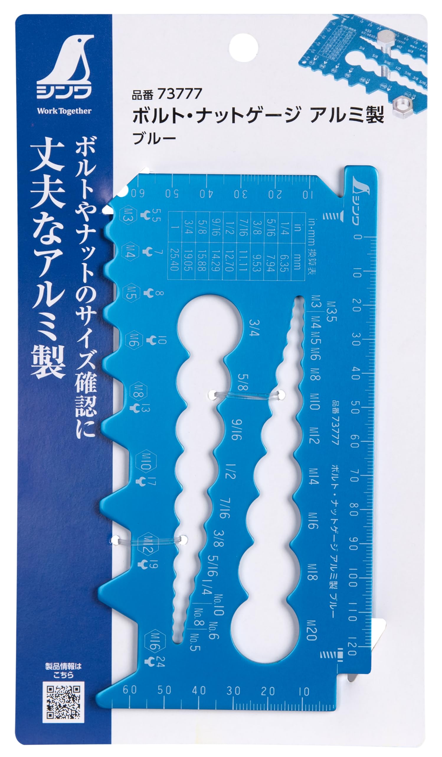 신와 73777 블루 알루미늄 볼트 너트 게이지 이미지 6