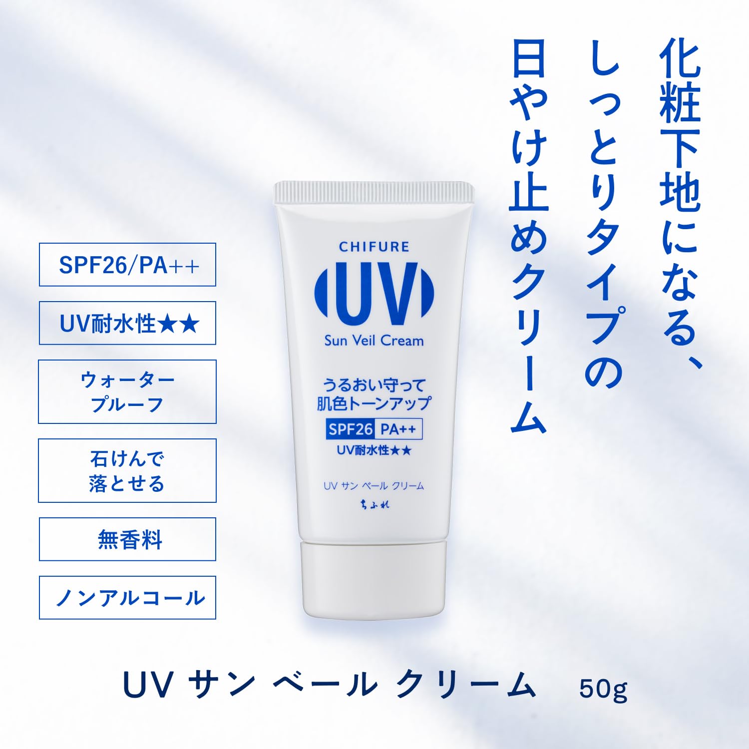 치후레 선크림 UV 선베일 크림 50g SPF26 PA++ 톤업 메이크업베이스 이미지 2