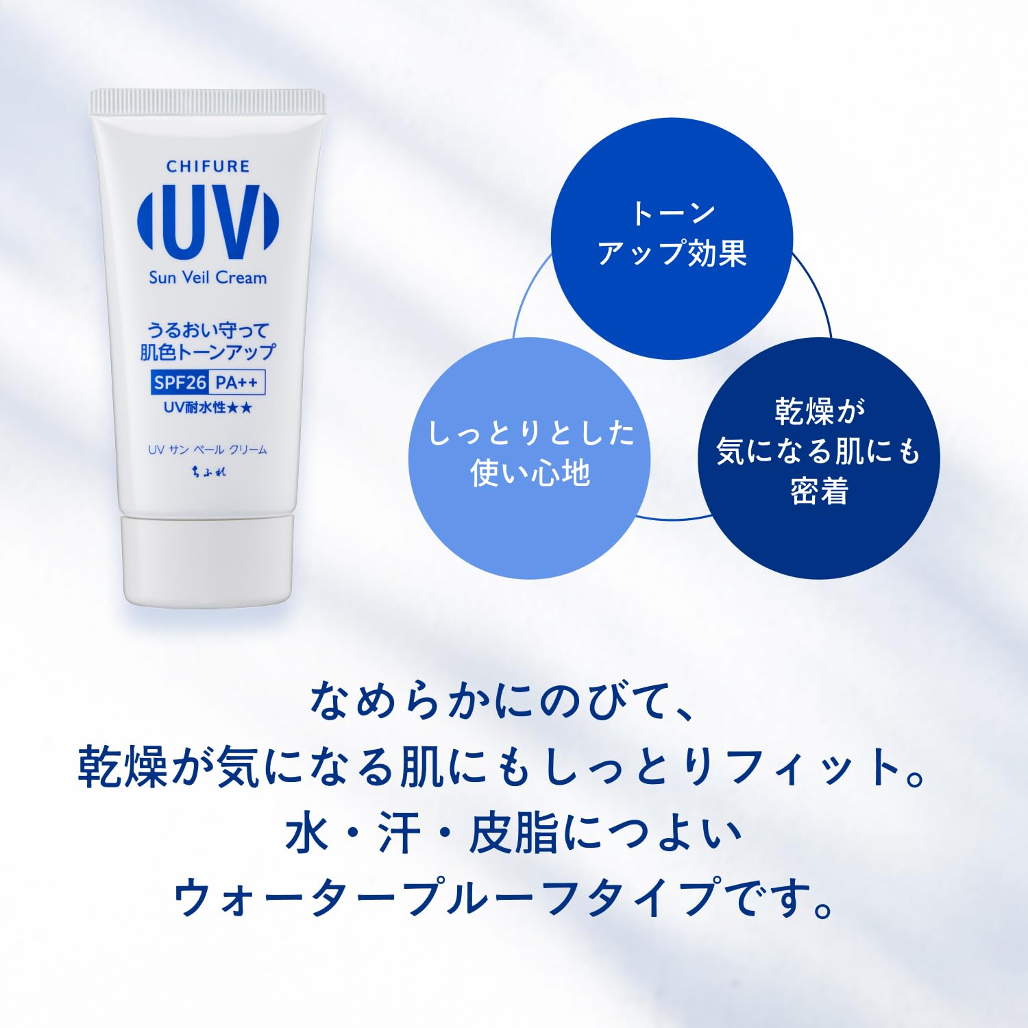 치후레 선크림 UV 선베일 크림 50g SPF26 PA++ 톤업 메이크업베이스 이미지 3