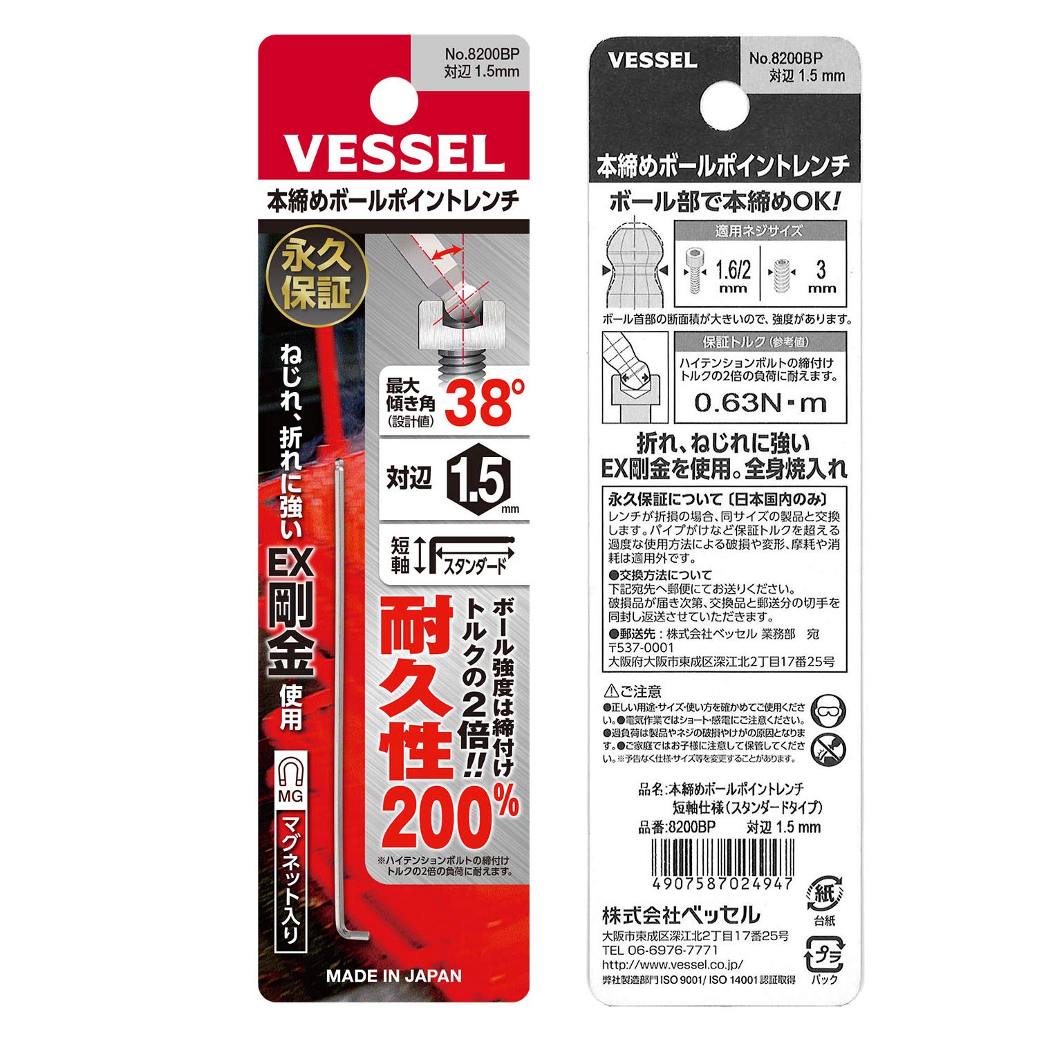 베셀 8200BP 1.5mm 볼포인트 L형 육각렌치 단축 이미지 6