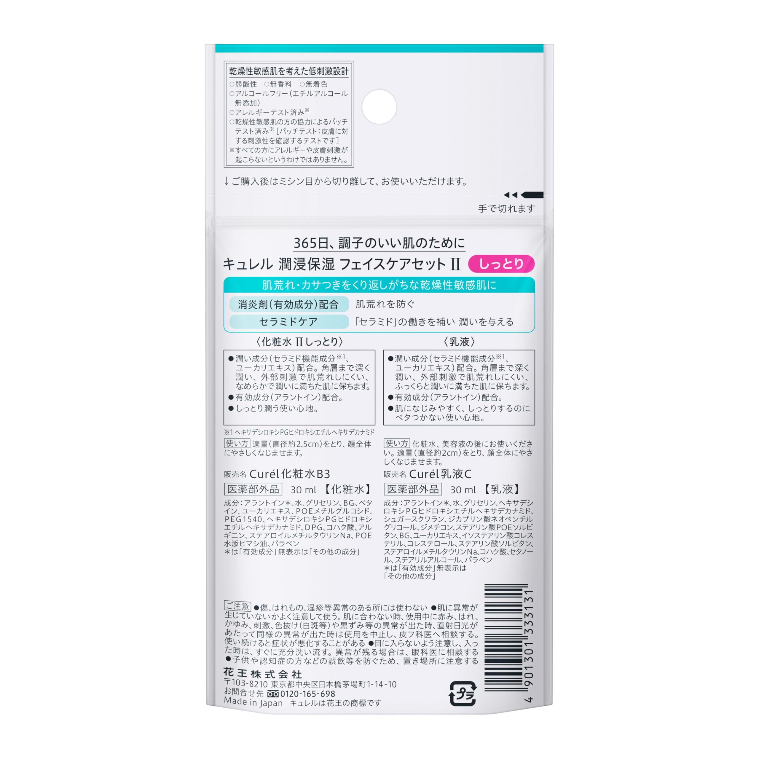 큐렐 페이스케어 20일 트라이얼 세트 기초세트 단품 이미지 2