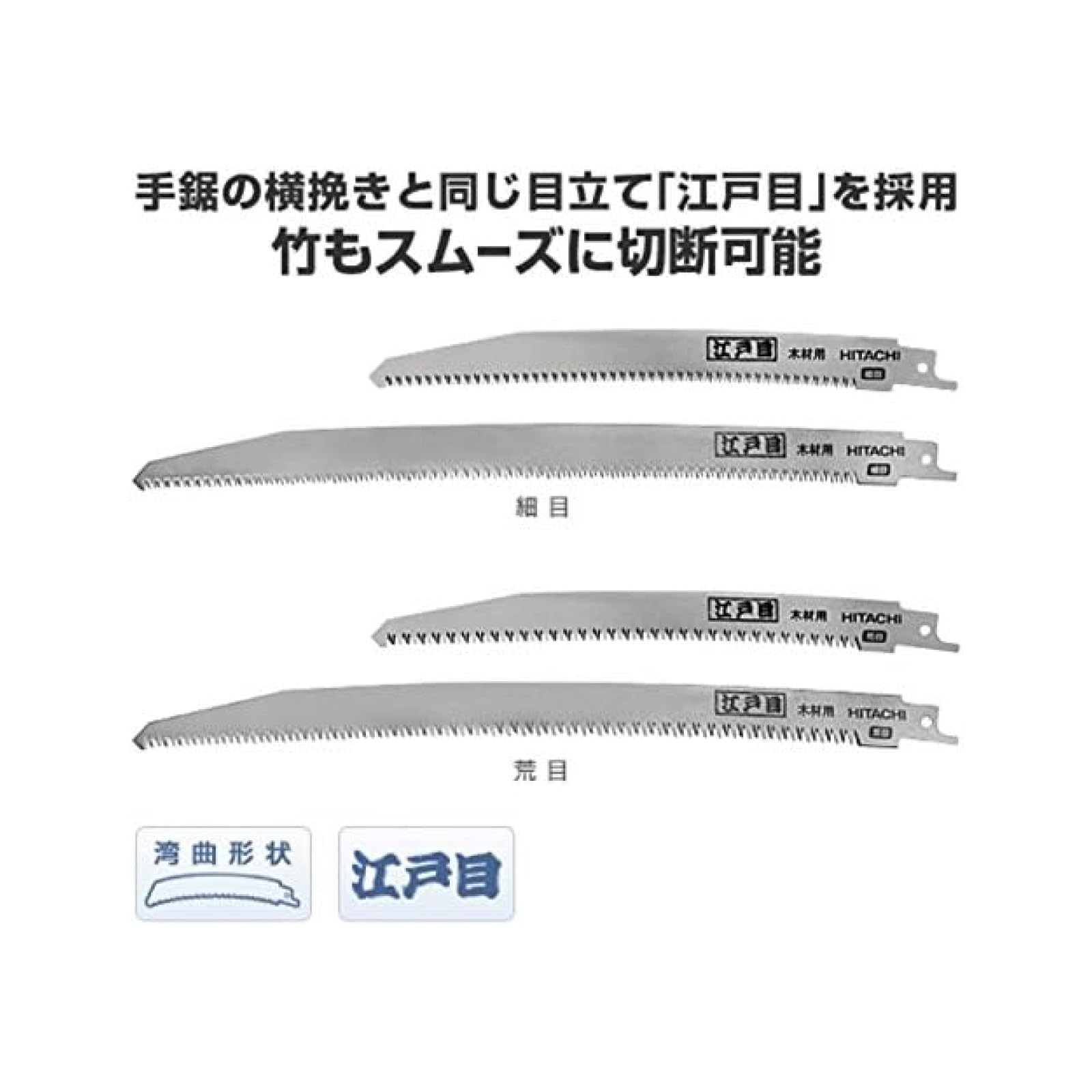 하이코키 0033-4605 200mm 세이버소 블레이드 에도메 목공용 2입 이미지 2