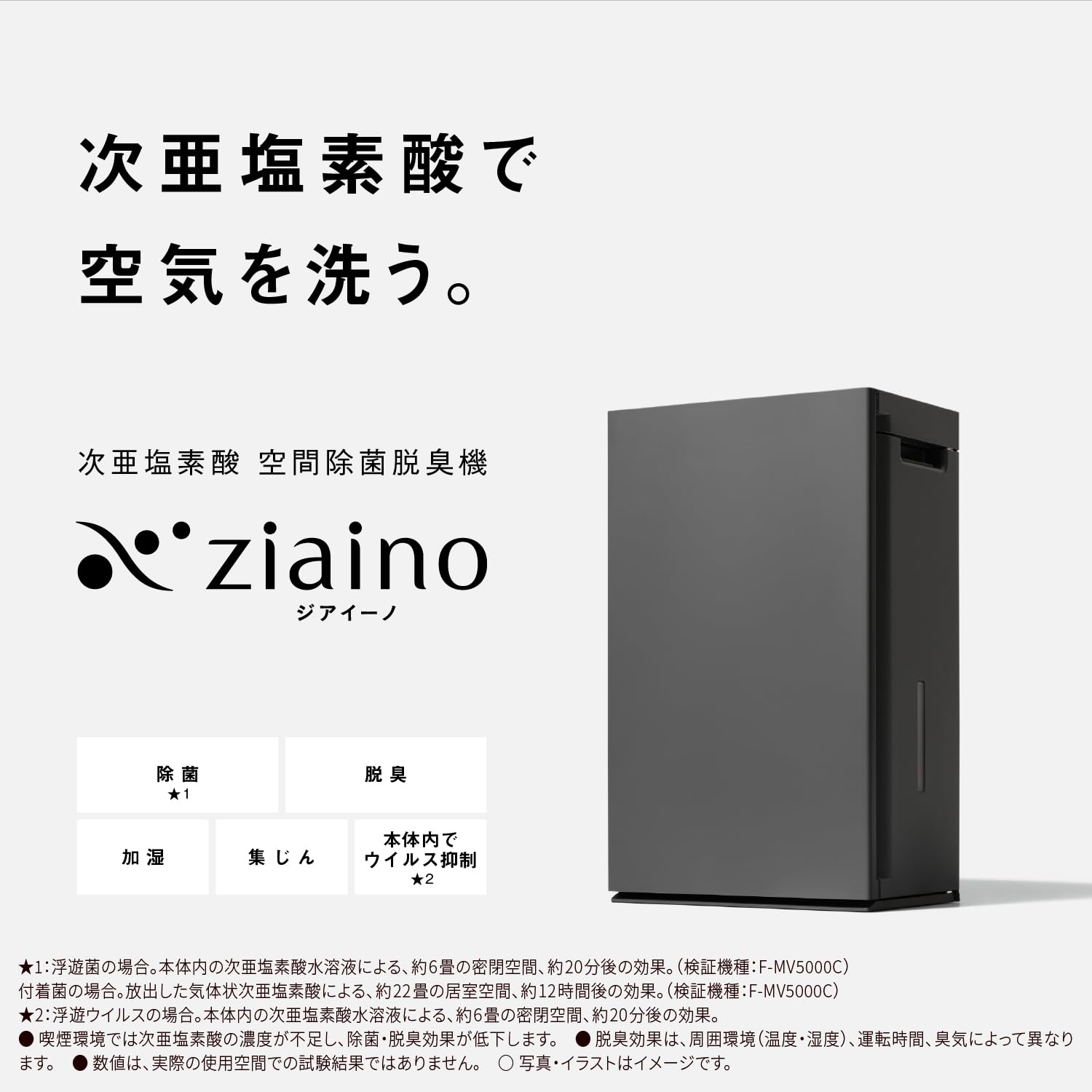 파나소닉 지아이노 F-MV5000C-H 36m² 공간제균탈취기 차아염소산 이미지 2