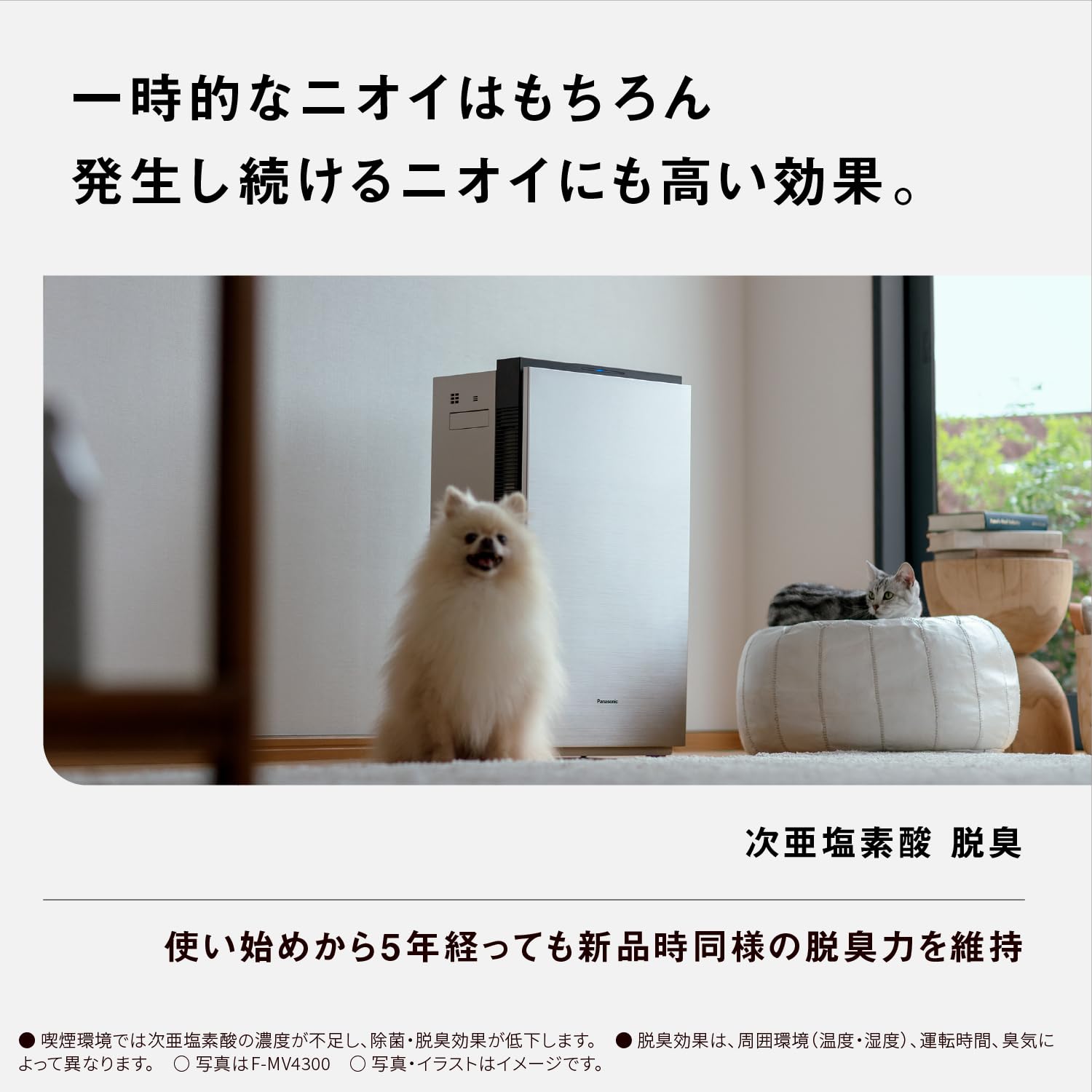 파나소닉 지아이노 F-MV5000C-H 36m² 공간제균탈취기 차아염소산 이미지 5