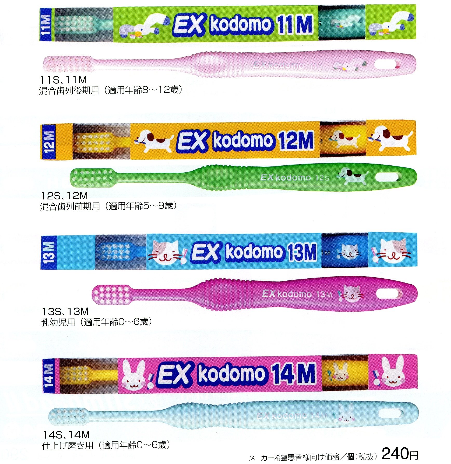 라이온 덴트이엑스 kodomo 코도모 핑크 11M 8-12세 어린이 칫솔