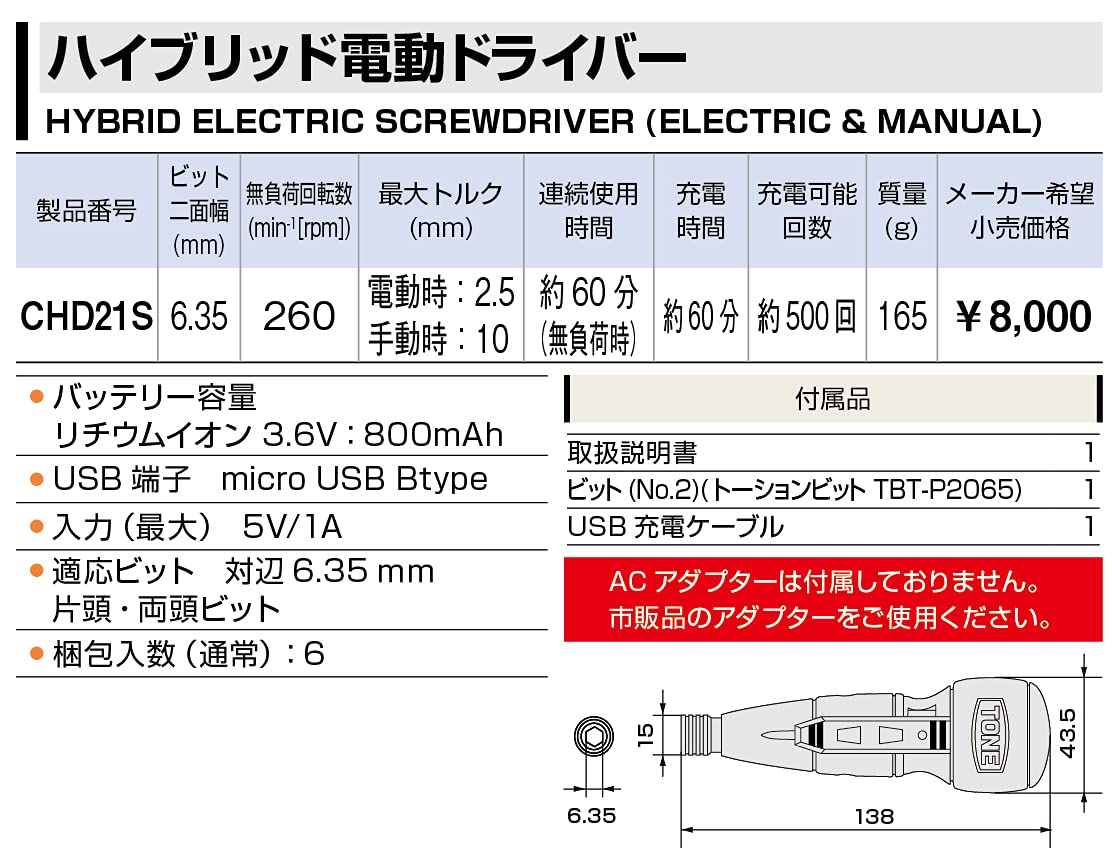 토네 CHD21S 화이트 2.5Nm 전동 드라이버 이미지 5