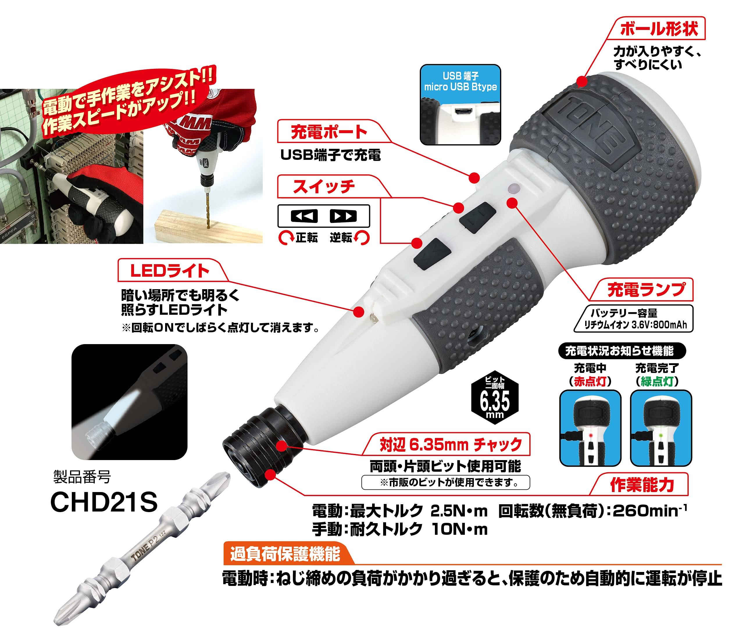 토네 CHD21S 화이트 2.5Nm 전동 드라이버 이미지 2