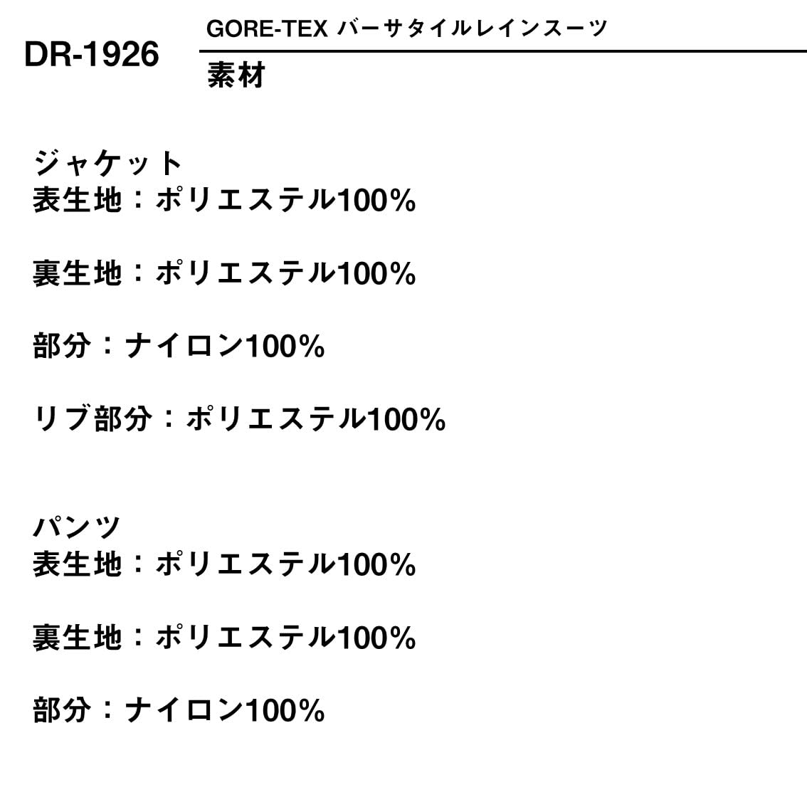 다이와 고어텍스 버사타일 레인슈트 DR-1926 M 블랙 이미지 6