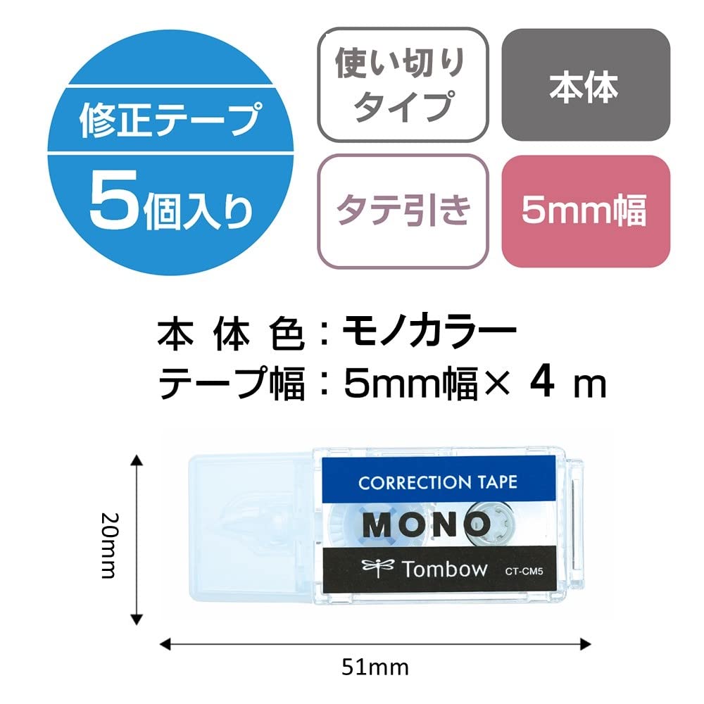 톰보 모노포켓 수정테이프 5mm 4m 5개입 CT-CM5-5P 이미지 2