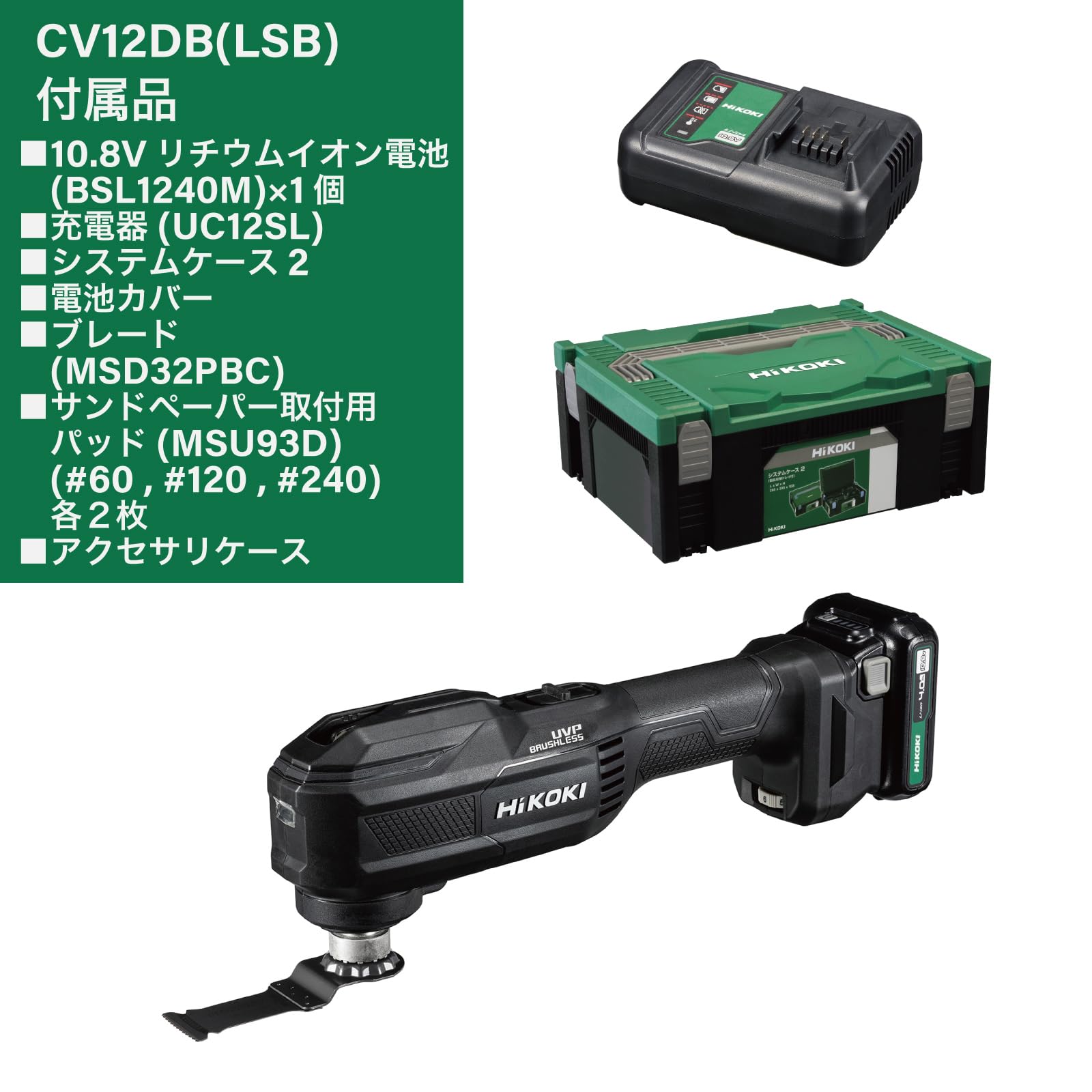 하이코키 CV12DB 10.8V 스트롱블랙 멀티커터 스타락 OIS 풀세트 이미지 2