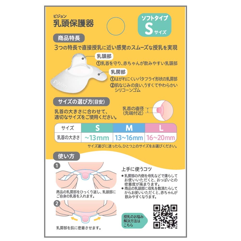 피죤 유두보호기 소프트 1022792 S 이미지 2