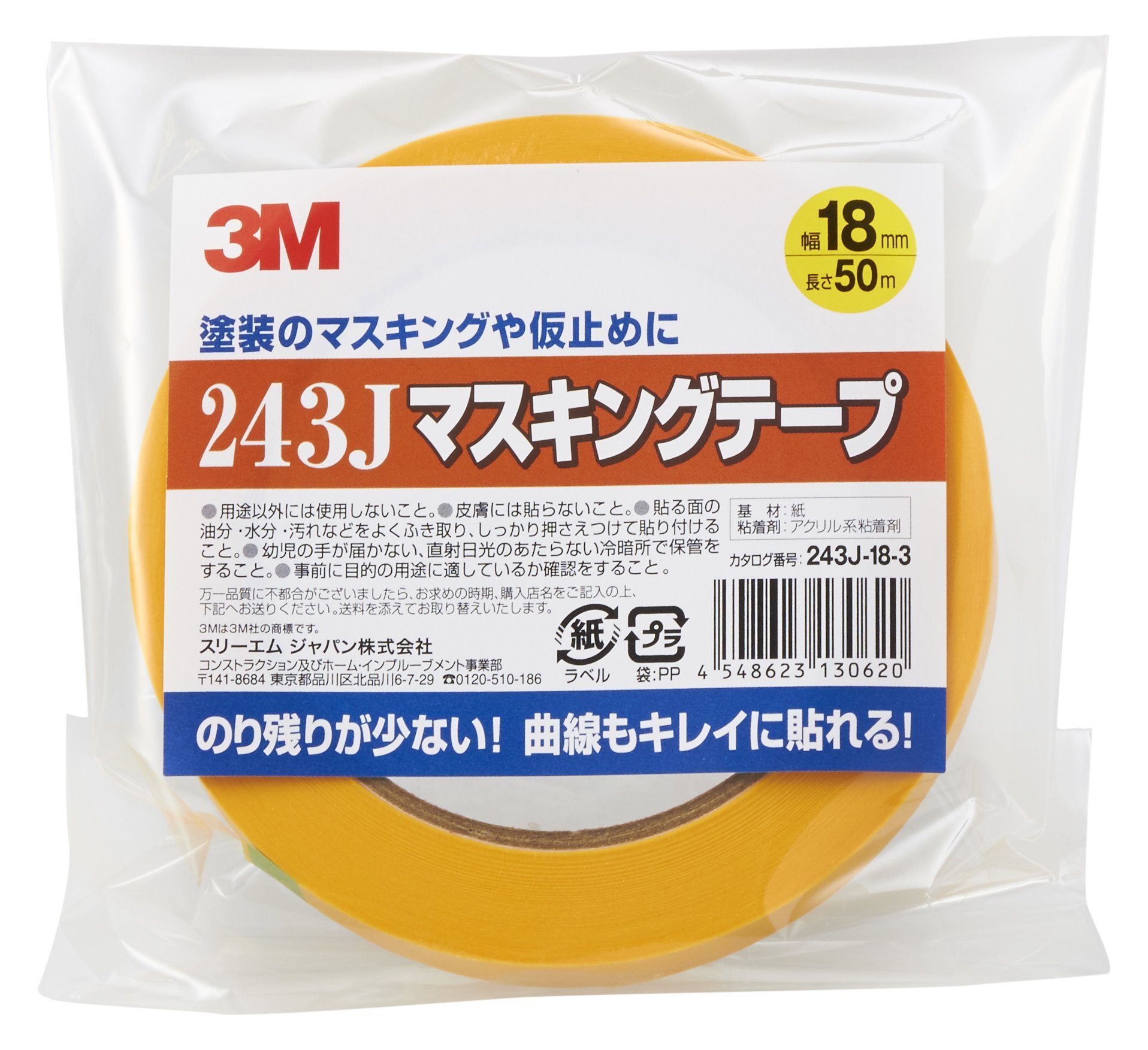 3M 243J 옐로우 마스킹테이프 18mm 50m 개별포장 243J
