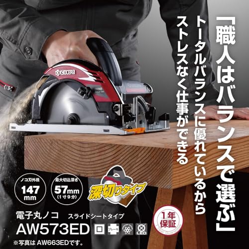 교세라 AW573ED 611050A 블랙 전자 원형톱 147mm 최대절단 57mm 이미지 2