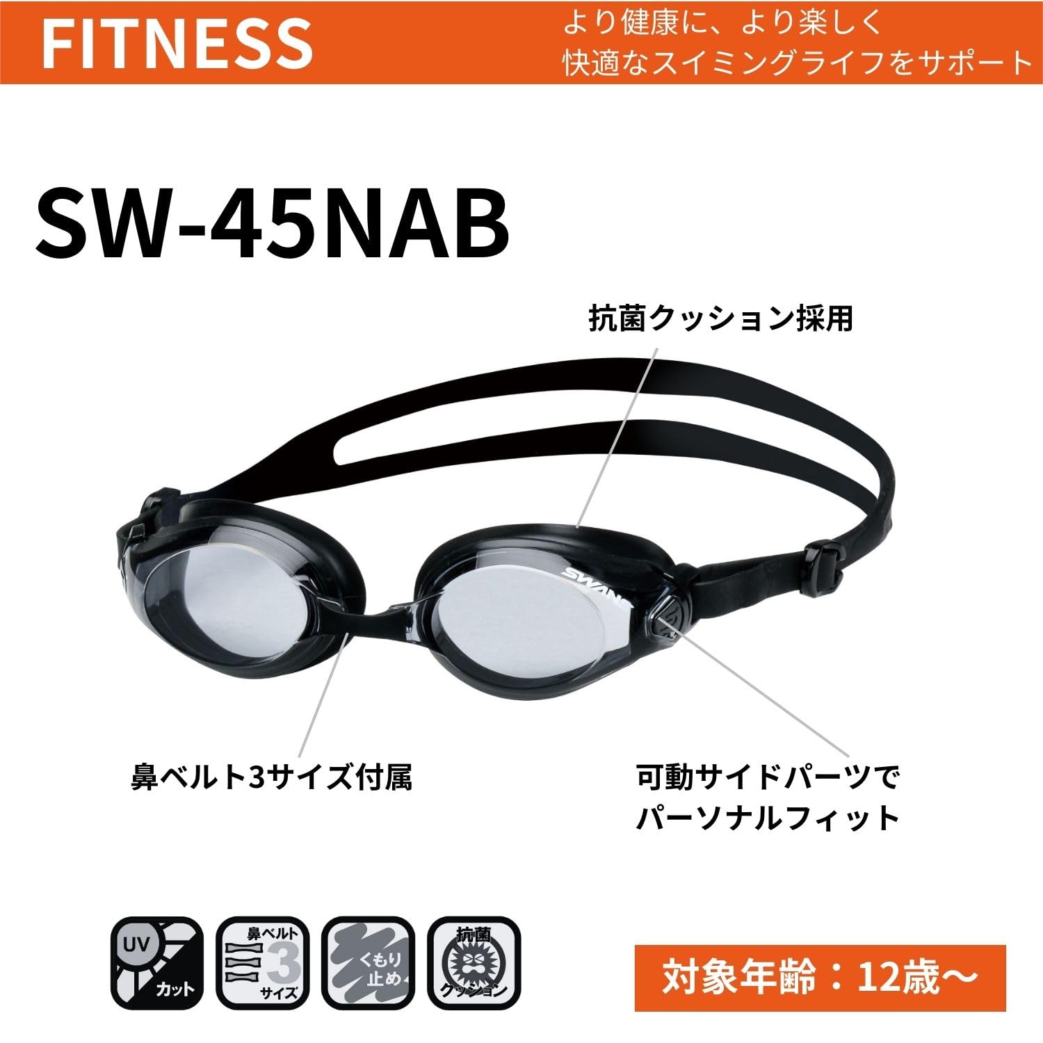 스완스 SW-45NAB 네이비 피트니스 수경 NAV:네이비 Free Size 이미지 2