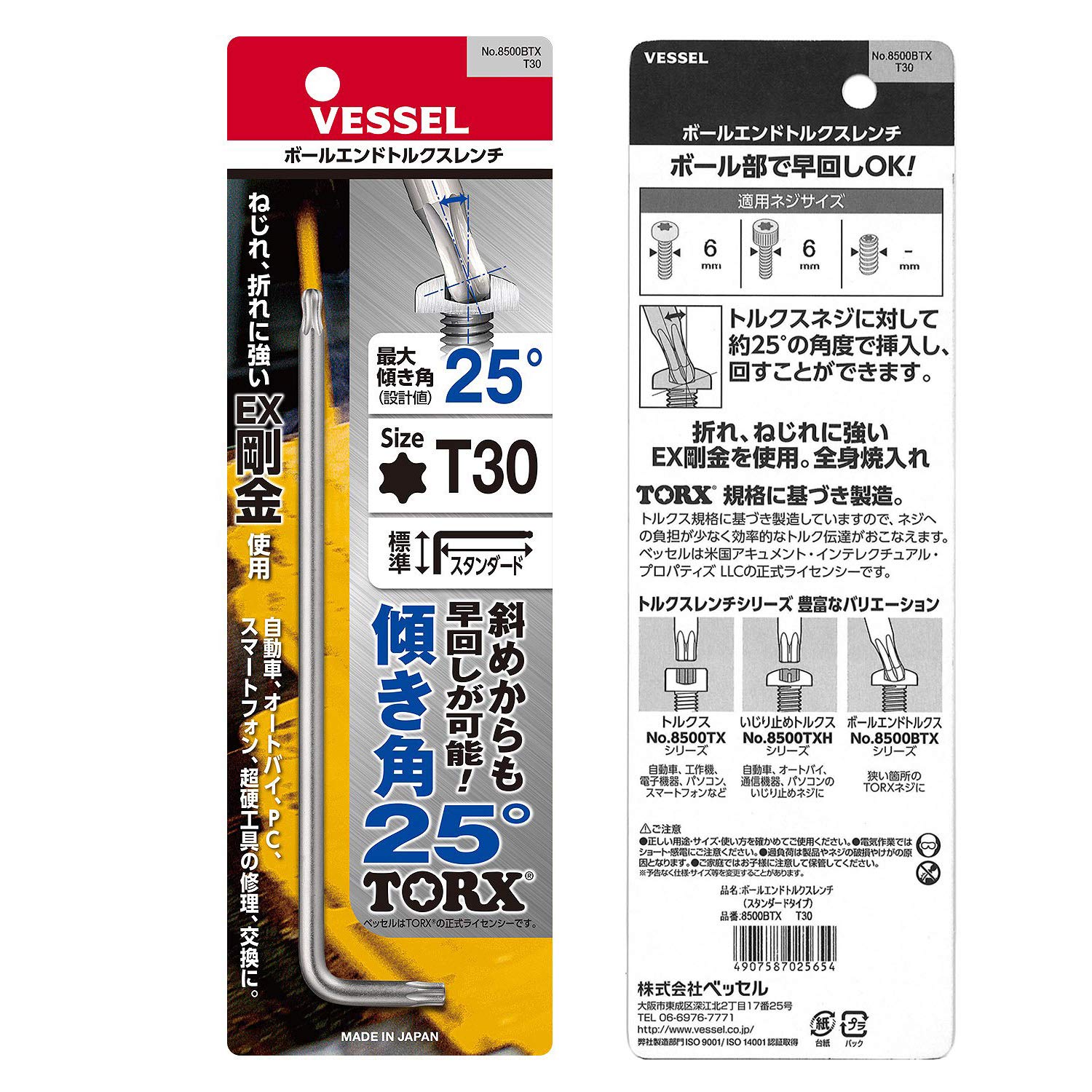 베셀 8500BTX T30 볼렌치 별렌치 L형 렌치 이미지 4