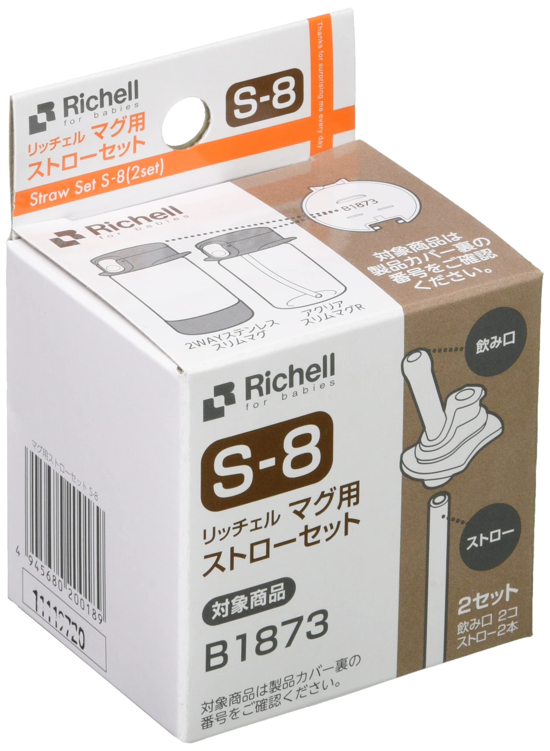 리첼 아쿠리아 머그용 빨대 세트 S-8 B1873 아쿠리아 2WAY 스테인리스 슬림 머그용