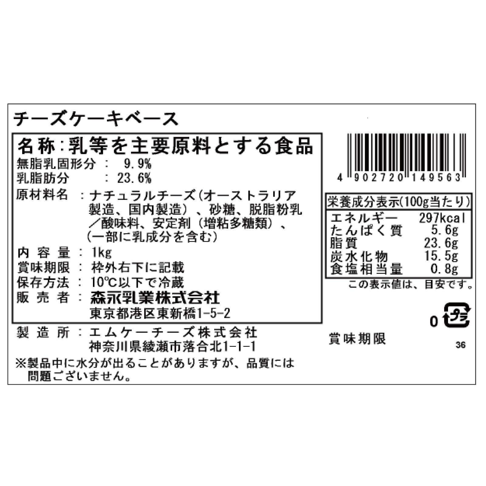 모리나가 치즈케이크 베이스 1kg 냉장 제과제빵 재료 이미지 2