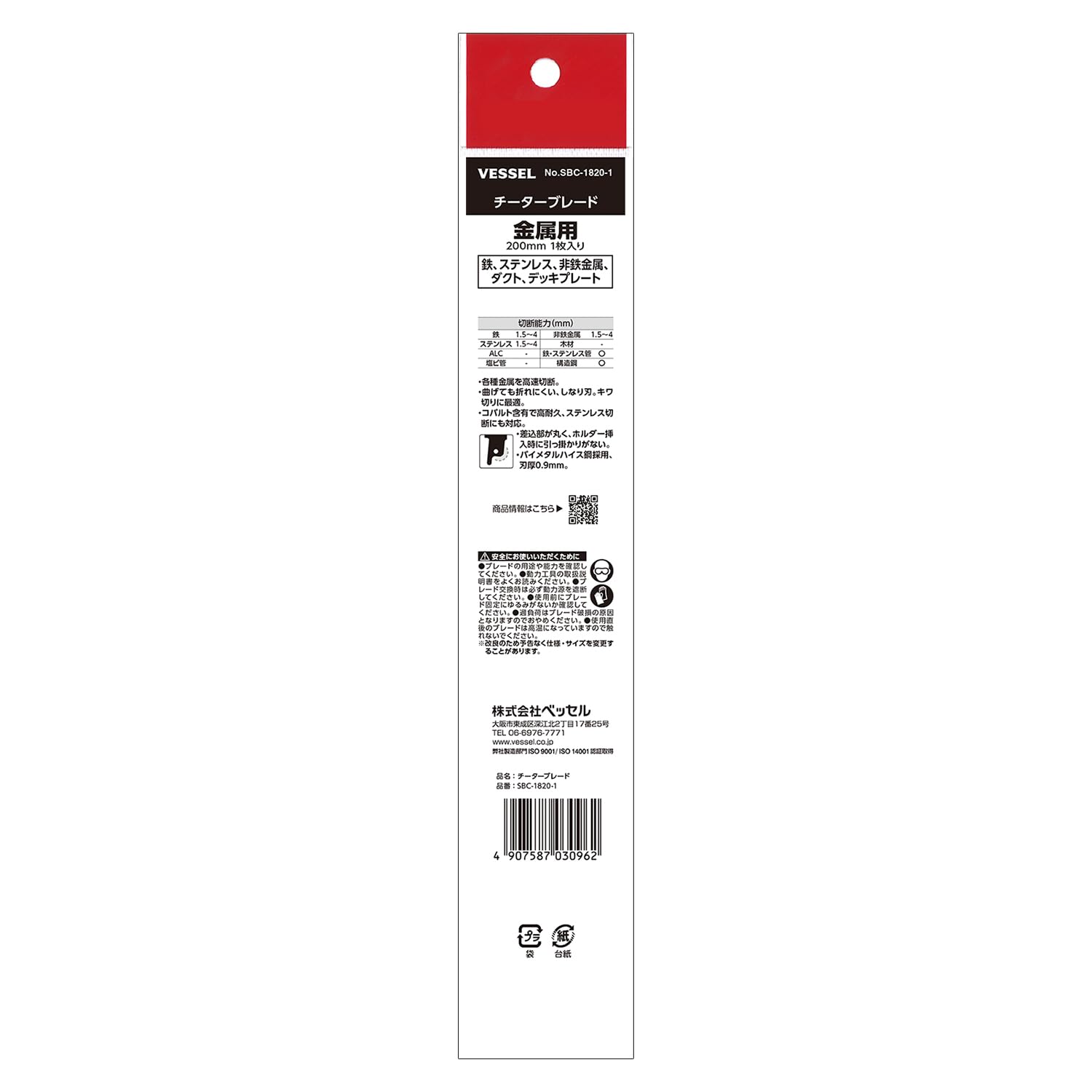 베셀 치타 SBC-1820-1 200mm 세이버소 블레이드 철공용 18산 이미지 4