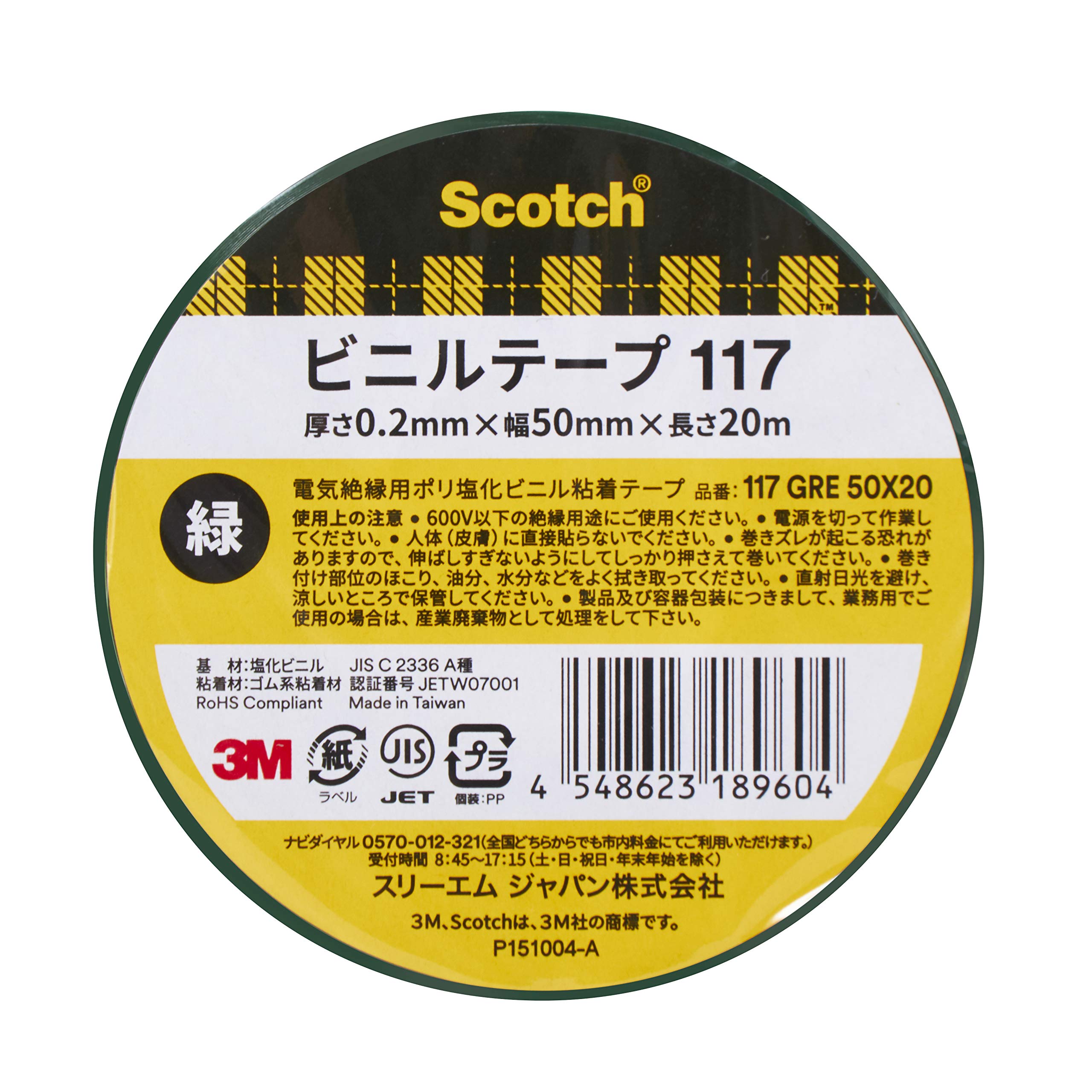 3M 스카치 117 녹색 50mm 20m 전기절연용 비닐테이프