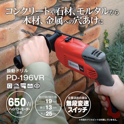 교세라 PD-196VR 진동 드릴 650W 콘크리트 19mm 이미지 2