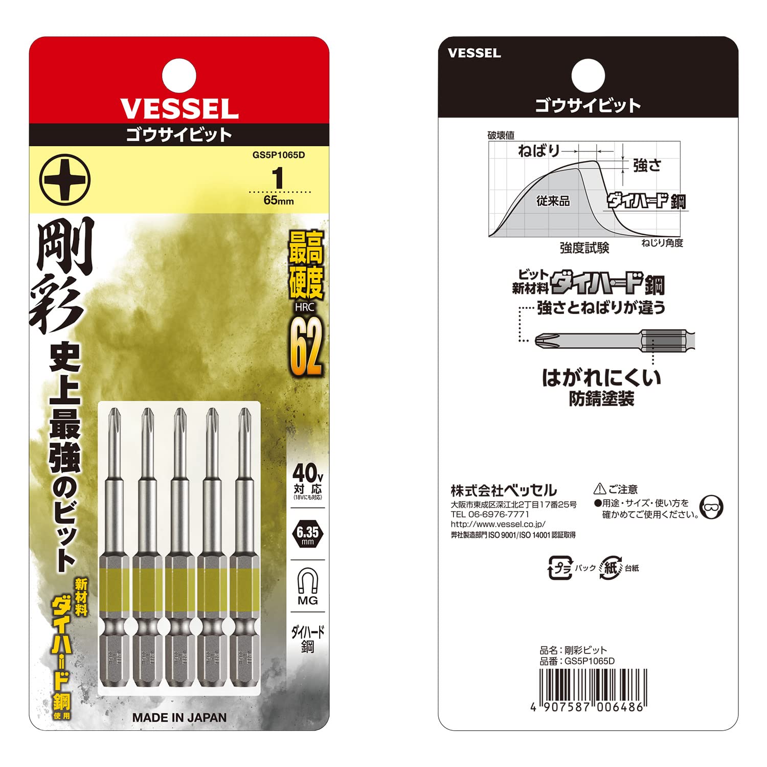 베셀 고사이 GS5P1065D +1 65mm 십자 비트 5개입 이미지 4