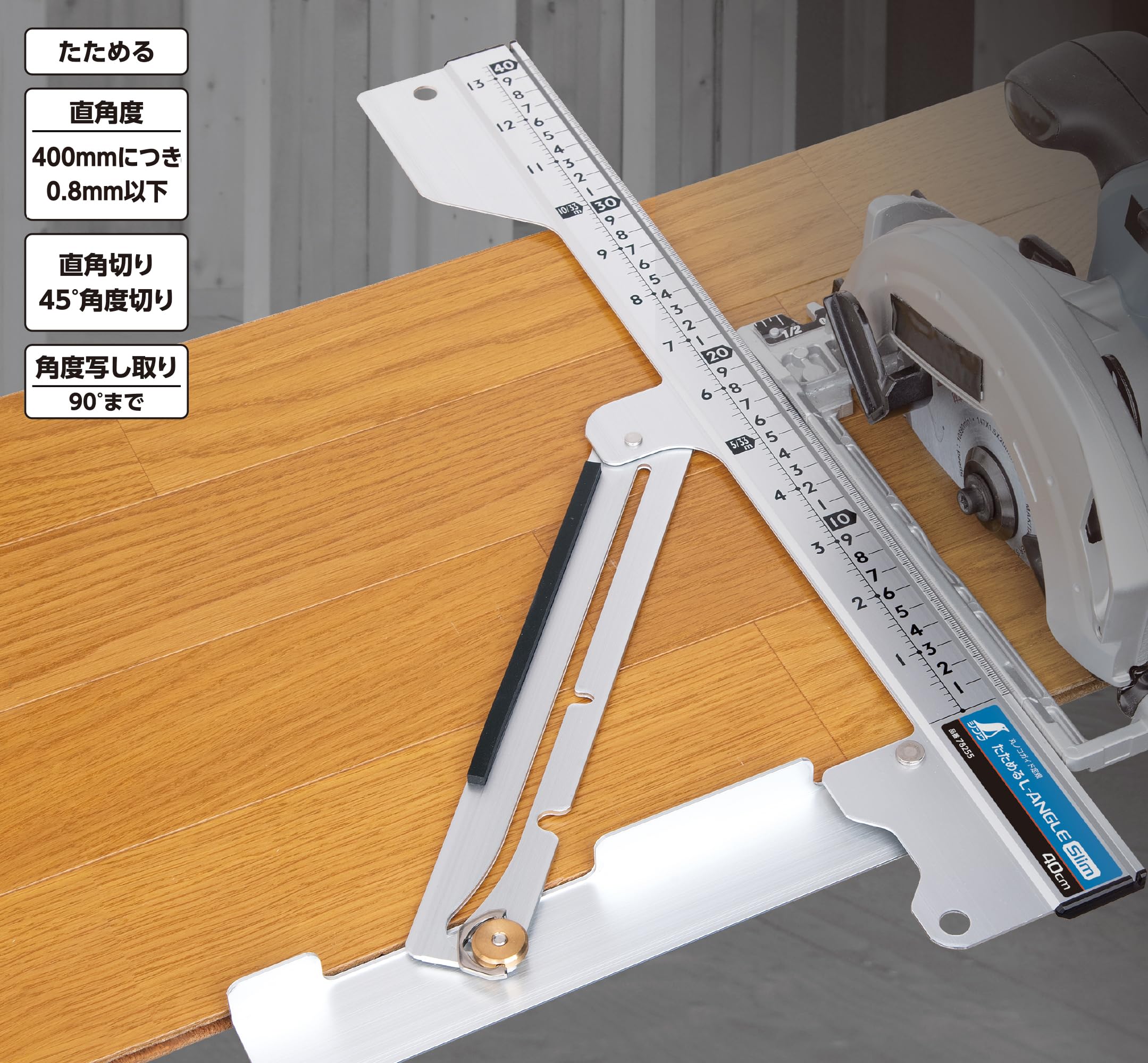 신와 엘앵글 슬림 접이식 78255 40cm 원형톱 가이드자 이미지 2
