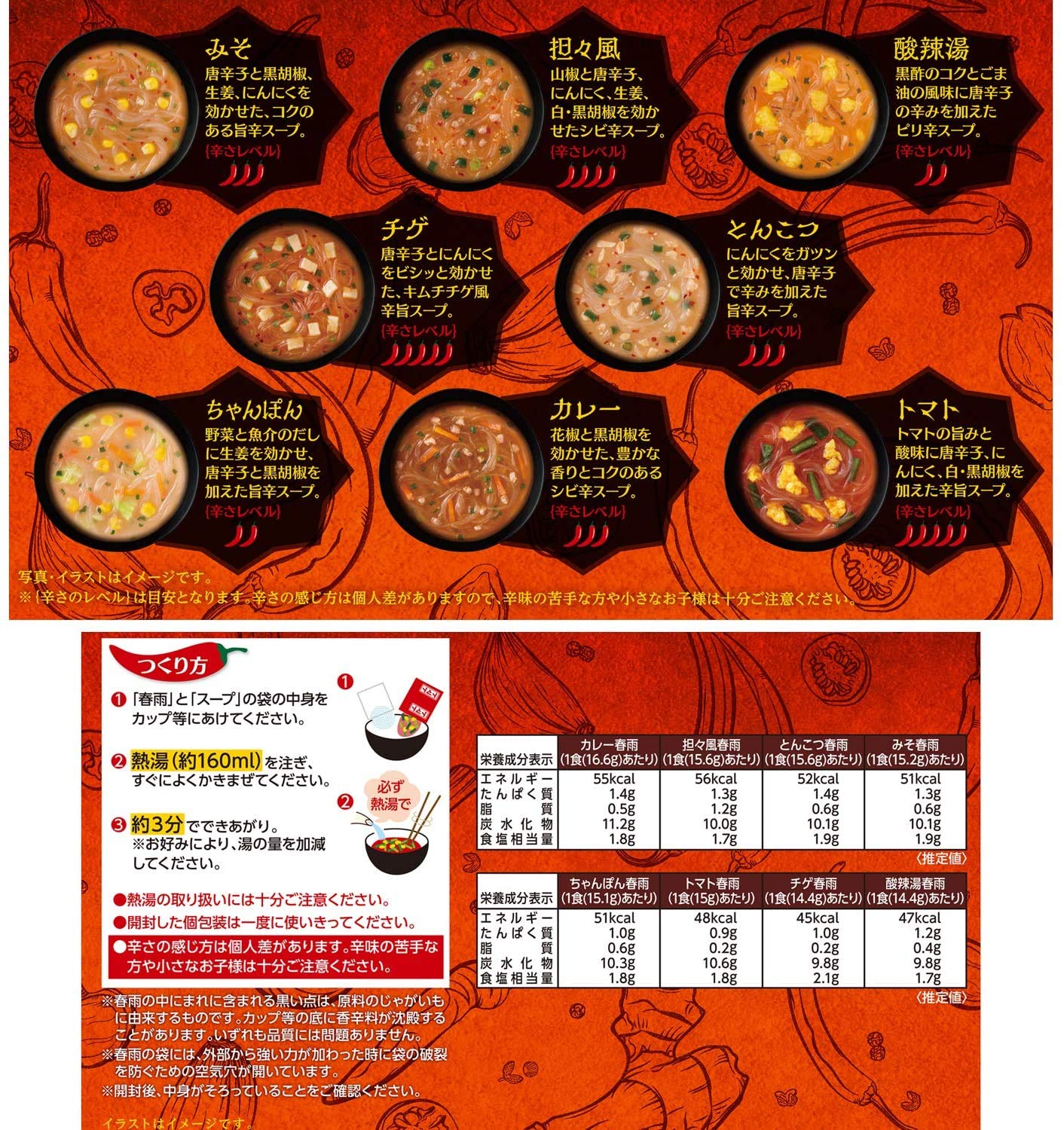 히카리미소 8종 매운맛 당면 스프 40식 5박스 세트 200식 이미지 5