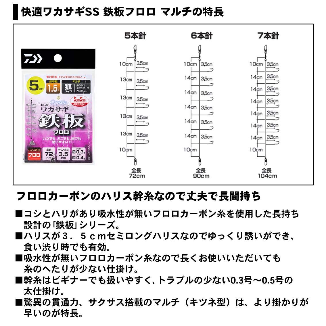 다이와 쾌적 빙어 SS 철판 플로로 킵 1.5호 5본 채비 이미지 3