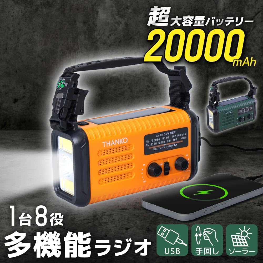 산코 KSTM25HGR 20000mAh 다기능 방재 라디오 라이트그린 LED라이트 이미지 2