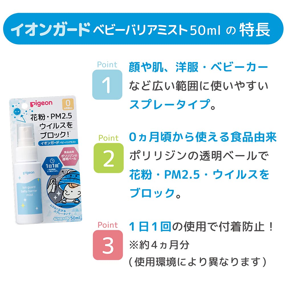 피죤 이온가드 베이비 배리어 미스트 50ml 알코올프리 50ml 이미지 2